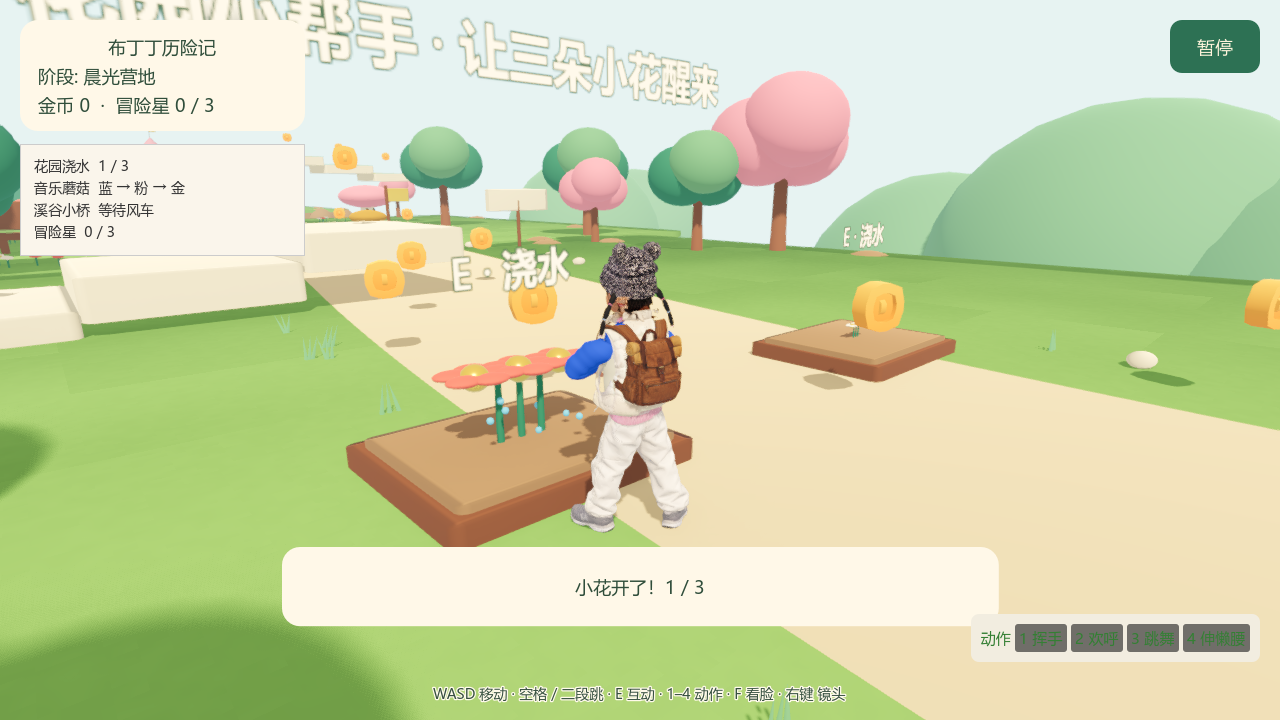 第一版花园